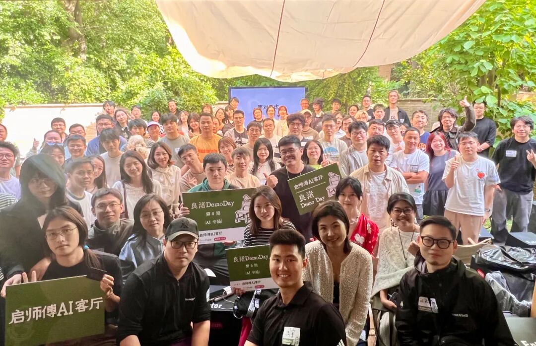 启师傅AI客厅良渚Demo Day第5期回顾封面